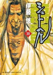シュトヘル 10