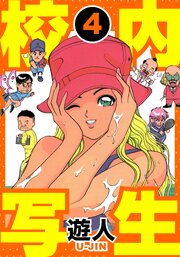 校内写生　愛蔵版