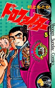 ドロファイター 5