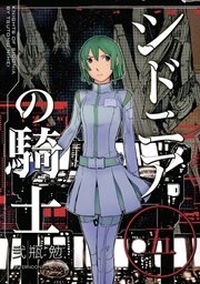 シドニアの騎士（5）