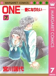 ONE─愛になりたい─ 7