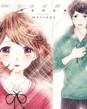 message 埜生作品集