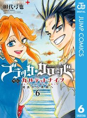 ブラッククローバー外伝 カルテットナイツ 6