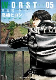 新装版　WORST　5