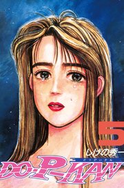 DO－P－KAN（5）