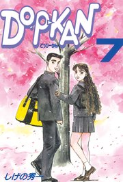 DO－P－KAN（7）