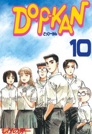 DO－P－KAN（10）