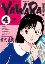 YAWARA！ 完全版 デジタル Ver. 4