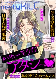 comic meltyKILL Vol.6