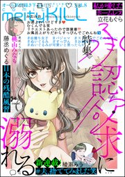comic meltyKILL Vol.8
