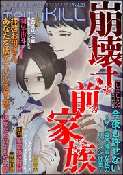 comic meltyKILL Vol.20