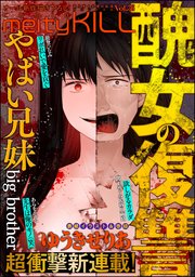 comic meltyKILL Vol.36