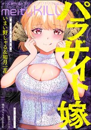 comic meltyKILL Vol.45