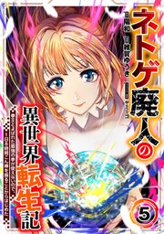 ネトゲ廃人の異世界転生記 拳王とよばれた最強の拳が使えないので、1日8時間こん棒を振ることからはじめた