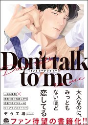 Don't talk to me