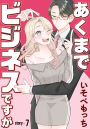 あくまでビジネスですが［ばら売り］