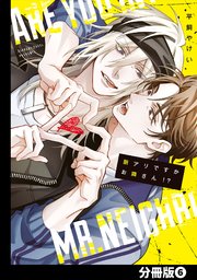 脈アリですかお隣さん！？【分冊版】 6巻