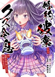 婚約破棄されたクズ令息は、前世を思い出したので平和に生きたい。【単行本版】
