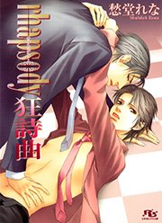rhapsody 狂詩曲