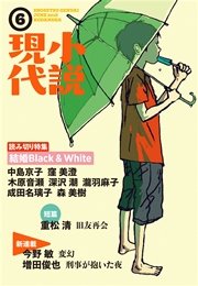 小説現代 2016年 6月号