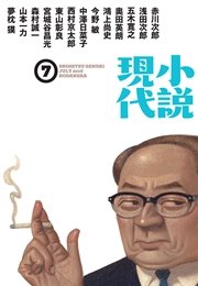 小説現代 2016年 7月号
