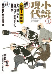 小説現代 2017年 1月号