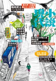 小説現代 2017年 5月号