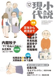 小説現代 2017年 12月号