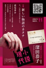 小説現代 2021年 11月号