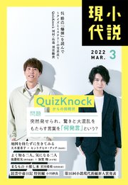 小説現代 2022年 3月号（ライト版）