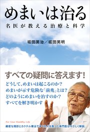 めまいは治る