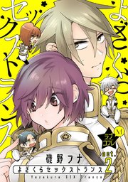 ★ラブコフレM★よざくらセックストランス act.2