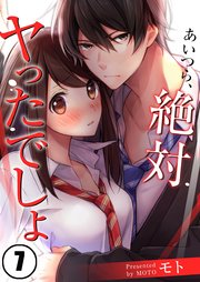 【フルカラー】あいつら、絶対ヤったでしょ（7）