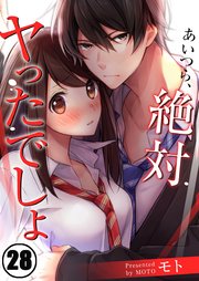 【フルカラー】あいつら、絶対ヤったでしょ（28）