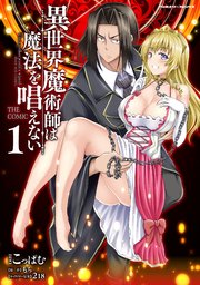 異世界魔術師は魔法を唱えない THE COMIC