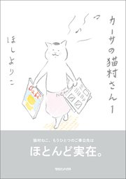 カーサの猫村さん 表紙
