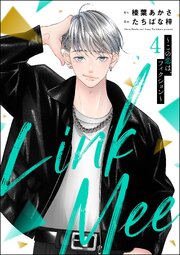 Link Mee ～この恋は、フィクション～