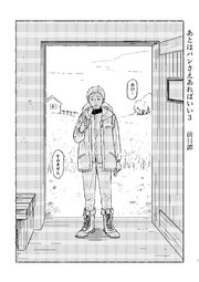 あとはパンさえあればいい 3 前日譚