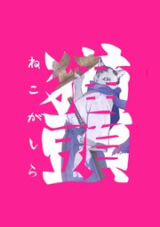 猫頭