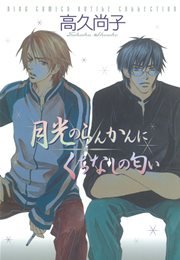 月光のらんかんに くちなしの匂い