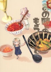 それを家で食べたいんだ