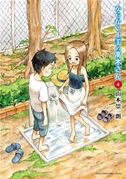 からかい上手の高木さん 4
