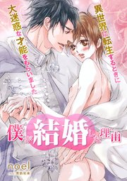 僕が結婚した理由