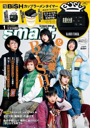 smart 2021年1月号