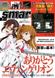 smart 2021年7月号