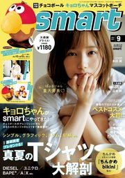 smart 2021年9月号