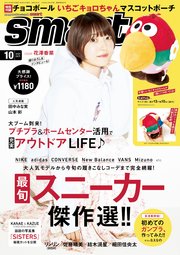smart 2021年10月号
