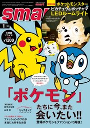 smart 2022年1月号