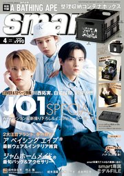 smart 2022年4月号