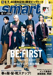 smart 2022年6月号